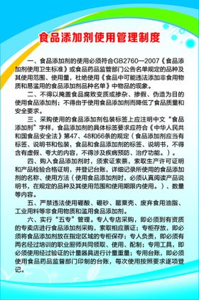 编号：51042609251954491490【酷图网】源文件下载-食品添加剂管理制度