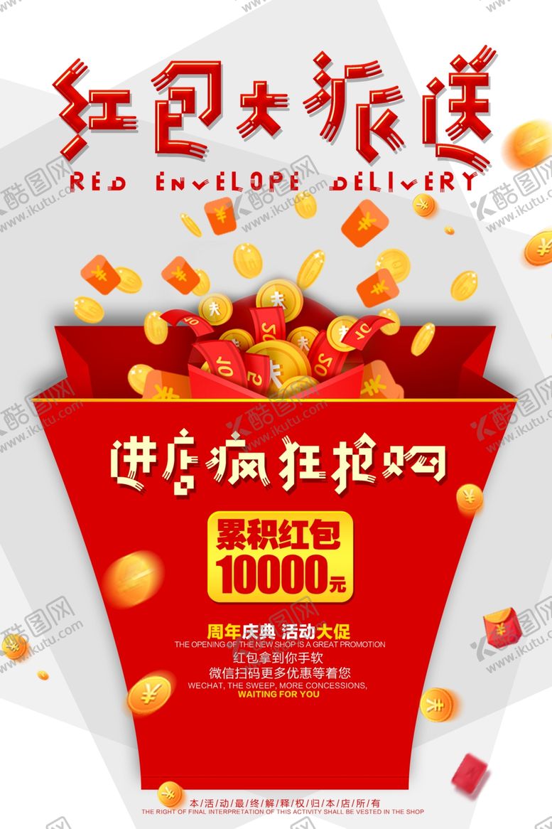 编号：33270009241423482521【酷图网】源文件下载-红包大派送超市购物促销活动海报