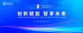 科技会议展板
