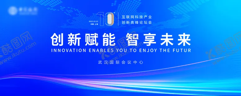 编号：96569106151641534206【酷图网】源文件下载-科技会议展板