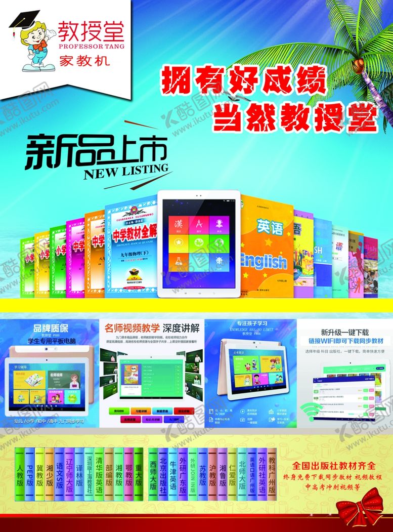 编号：18150307122045045534【酷图网】源文件下载-家教机早教儿童彩页