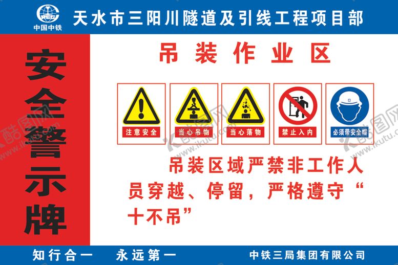 编号：93507209200914362442【酷图网】源文件下载-吊装去安全警示牌