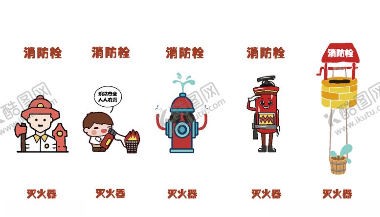 编号：64301505070702231152【酷图网】源文件下载-消防栓灭火器
