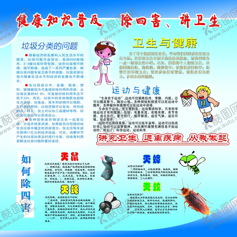 编号：40652409192244327352【酷图网】源文件下载-除四害