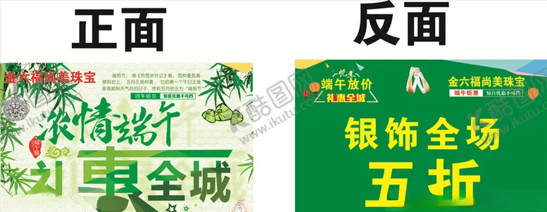 编号：59683506290834122583【酷图网】源文件下载-金六福吊旗