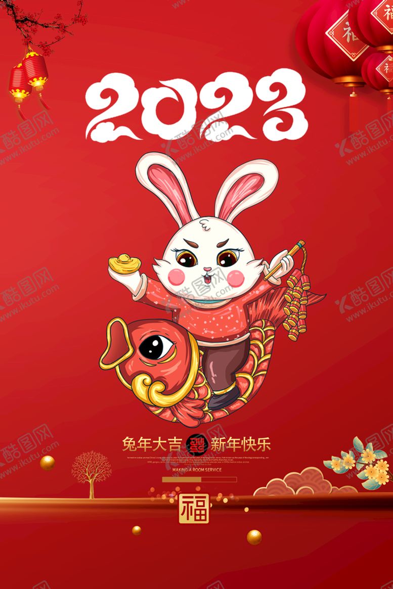 编号：09453609280523050329【酷图网】源文件下载-2023年兔年海报设计