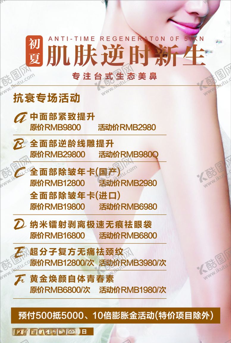 编号：13704210300050072243【酷图网】源文件下载-美容海报