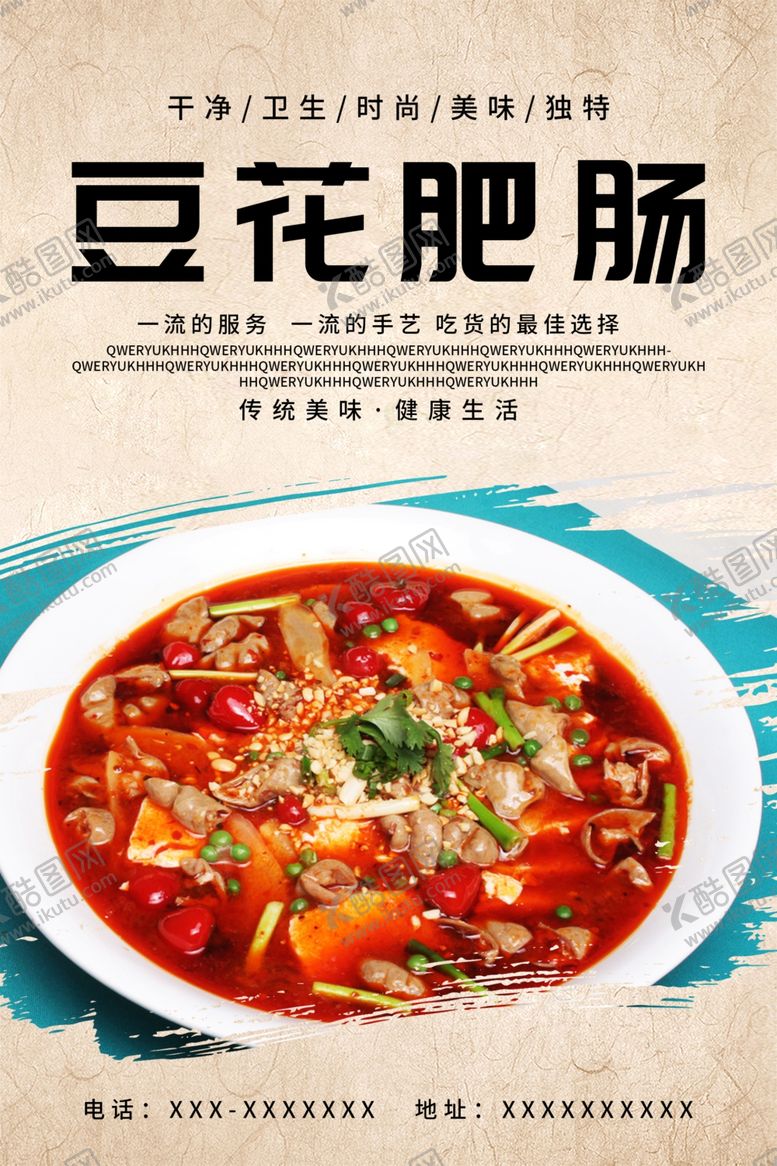 编号：26984810252153064380【酷图网】源文件下载-豆花肥肠