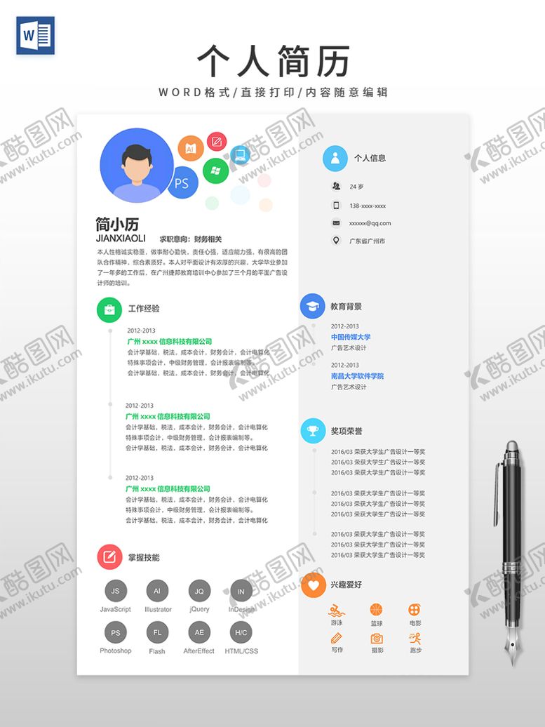编号：66136601190114249238【酷图网】源文件下载-个人简历