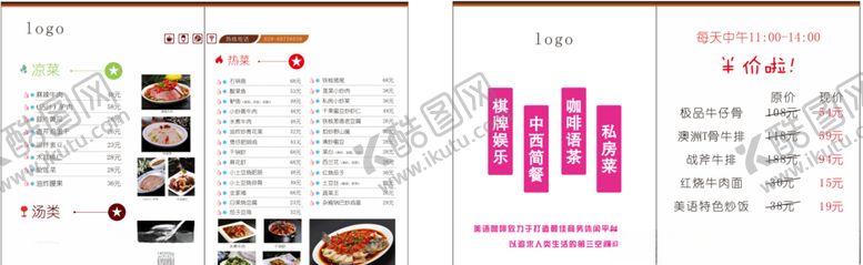 编号：10671210240432107268【酷图网】源文件下载-咖啡店菜单