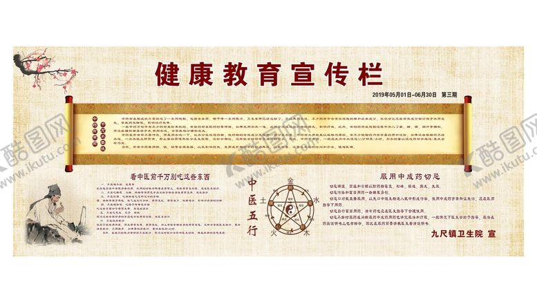 编号：12860410111423039320【酷图网】源文件下载-中医健康教育宣传栏