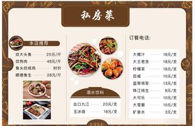 私房菜菜单中式菜谱