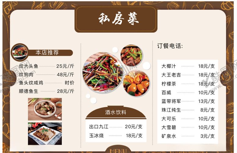 编号：43869805011103055309【酷图网】源文件下载-私房菜菜单中式菜谱