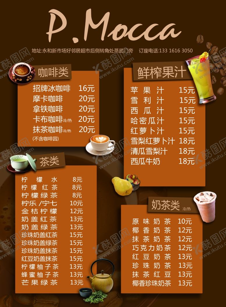 编号：71357604281742472951【酷图网】源文件下载-下午茶菜谱单