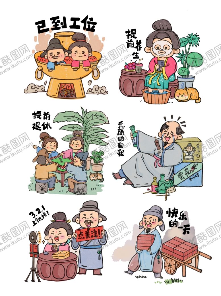 编号：99222503012339107944【酷图网】源文件下载-现代古画创意打工人元素套图合集