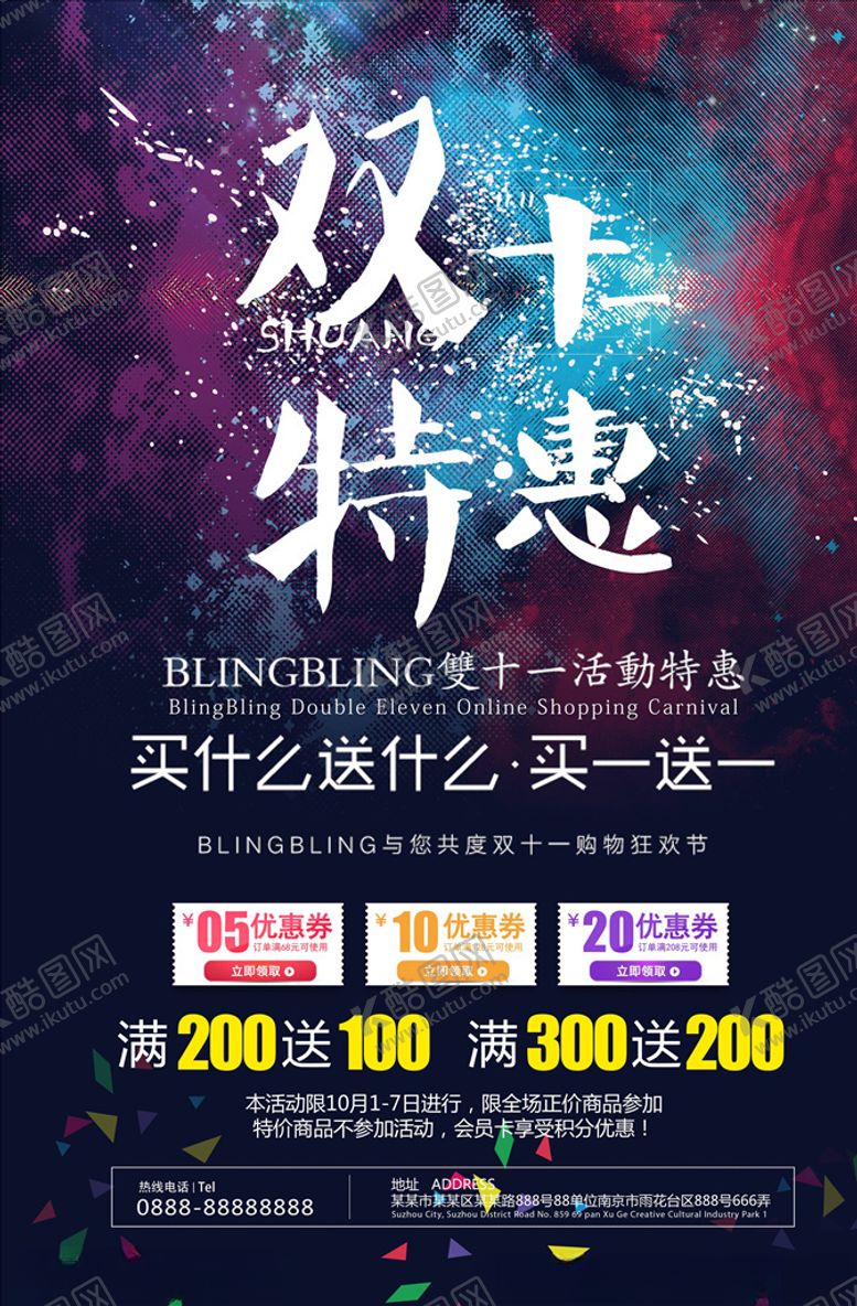 编号：51740305150744025325【酷图网】源文件下载-双11海报