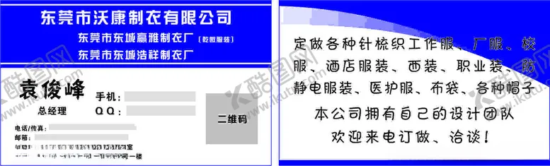 编号：47415902041851344974【酷图网】源文件下载-制衣名片