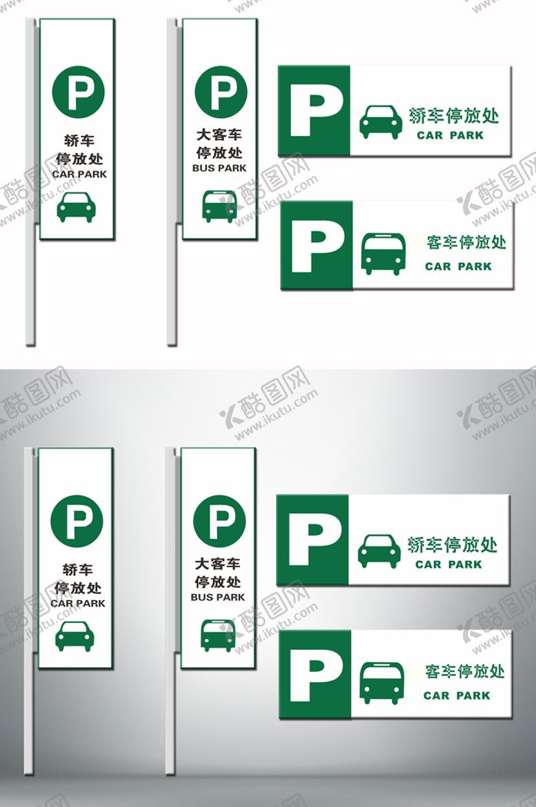 编号：49716601151022326930【酷图网】源文件下载-停车导视