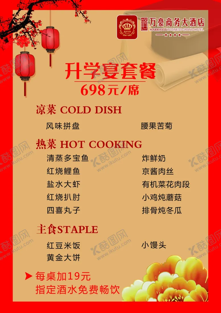 编号：70190001191503291053【酷图网】源文件下载-菜单