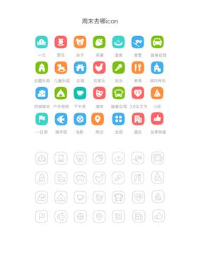 手机APP插画图标周边旅游