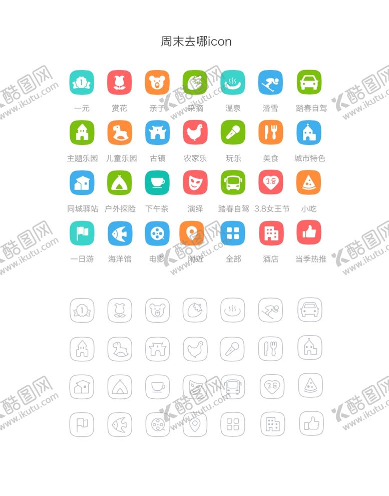 编号：30792411010503593592【酷图网】源文件下载-手机APP插画图标周边旅游