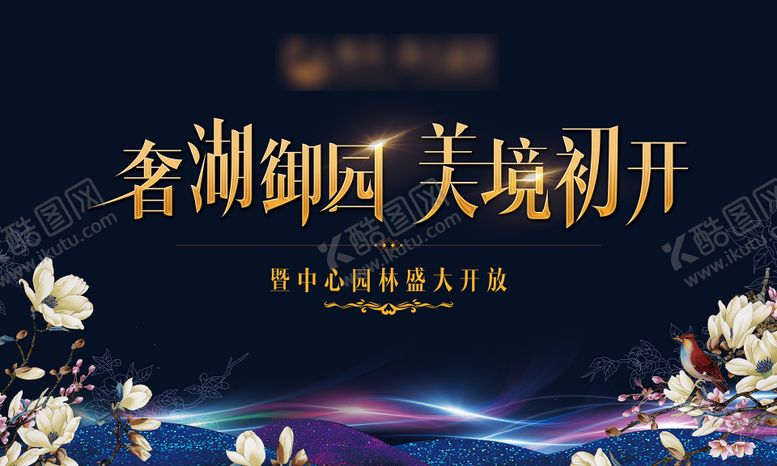 编号：97260507141507343614【酷图网】源文件下载-中心园林开放背景板