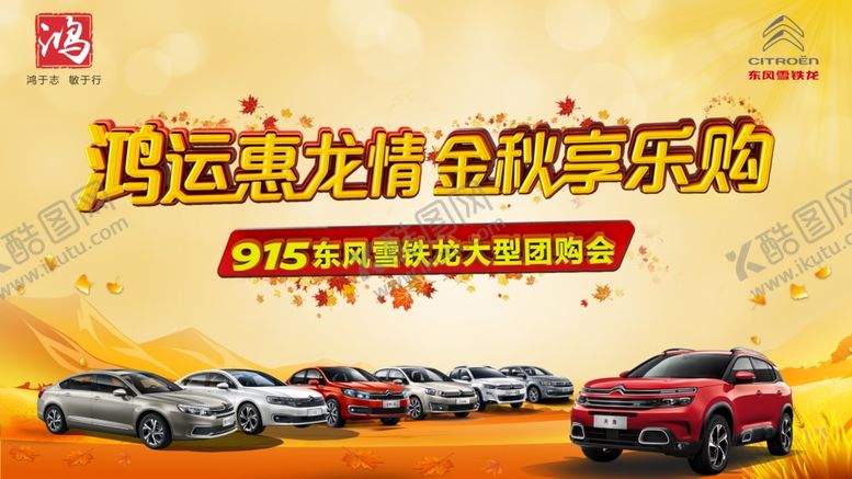 编号：80693510200015093022【酷图网】源文件下载-金秋广告