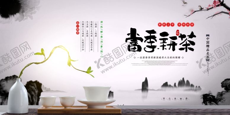 编号：76085310071423065341【酷图网】源文件下载-春茶新茶意境海报