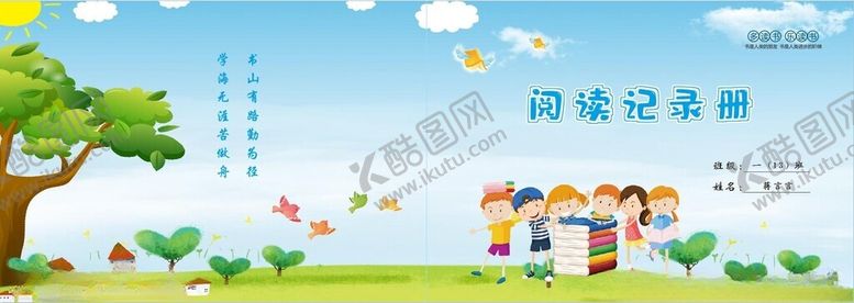 编号：46303502201958441912【酷图网】源文件下载-阅读记录册