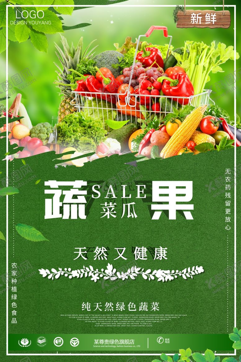 编号：82519409250557006729【酷图网】源文件下载-蔬菜