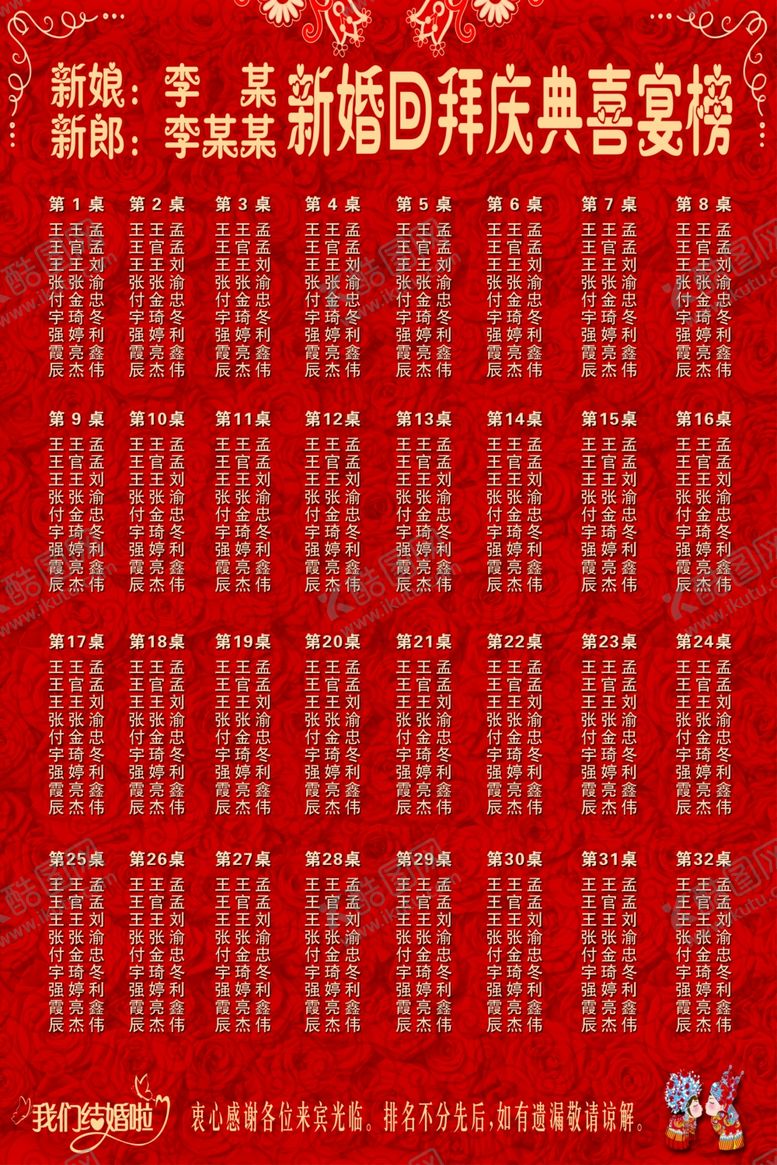 编号：47116410101612255344【酷图网】源文件下载-喜宴榜