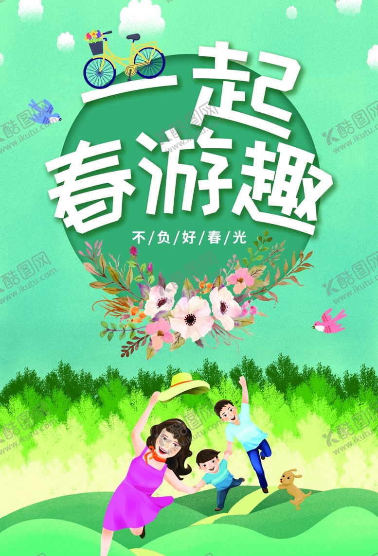 编号：92149209180504291753【酷图网】源文件下载-春季旅游