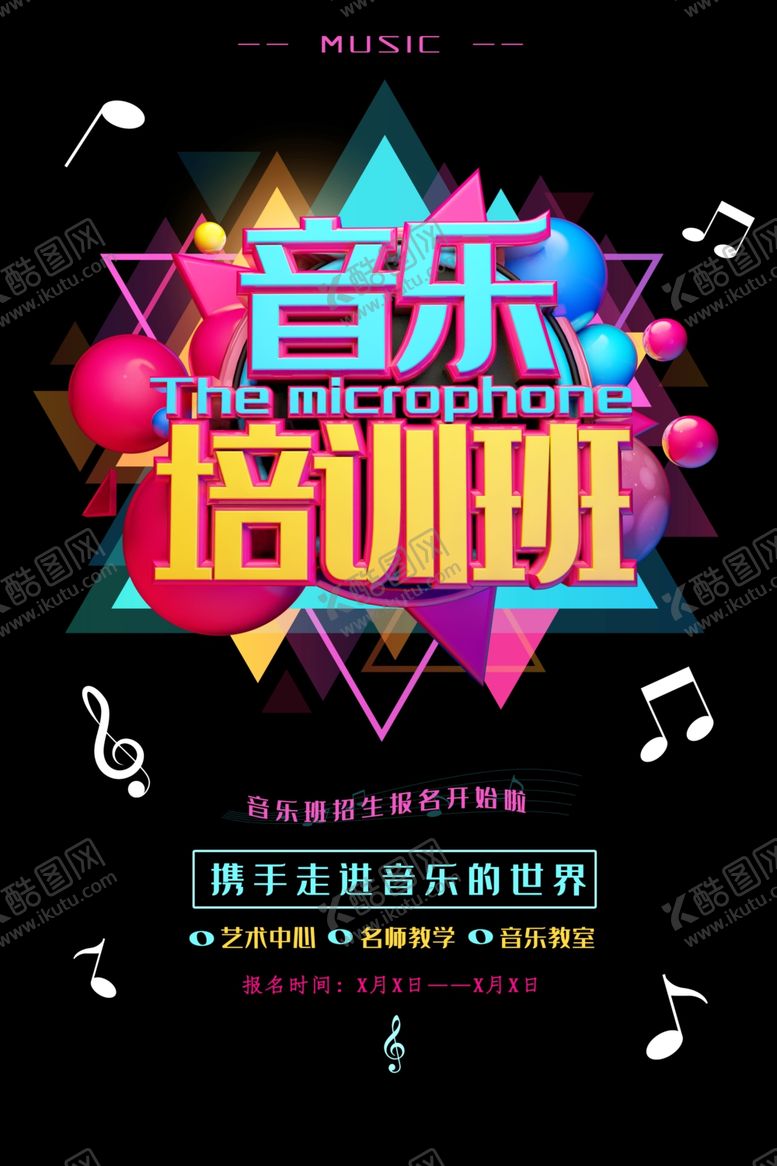 编号：37993110200005445860【酷图网】源文件下载-音乐