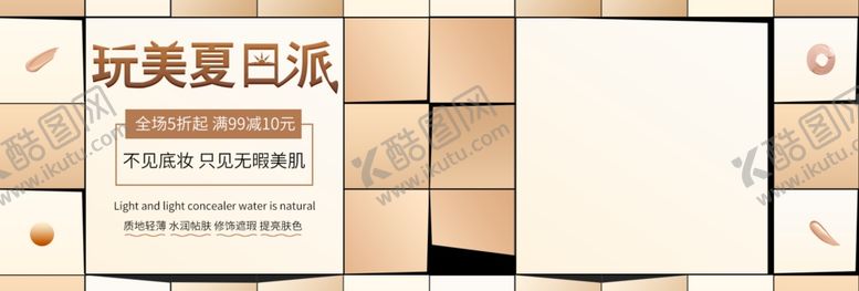 编号：50118307010352502452【酷图网】源文件下载-无暇美肌