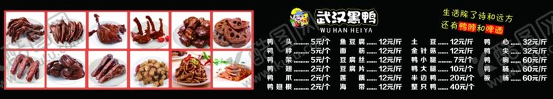 编号：46083209180353353793【酷图网】源文件下载-武汉黑鸭黑鸭餐饮灯箱价目表