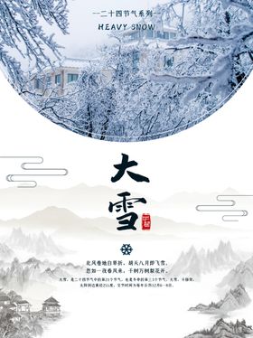 大雪宣传海报素材