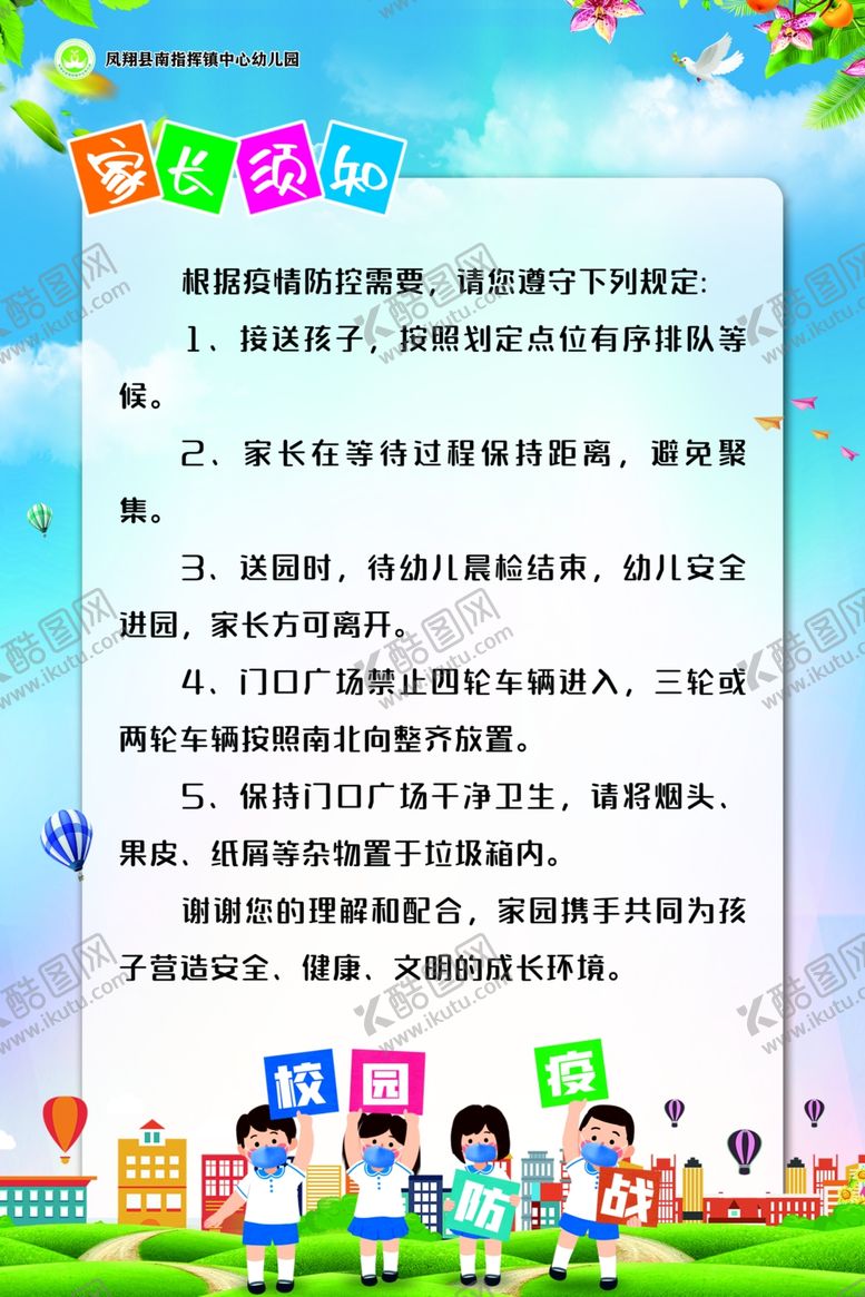 编号：18764109220110243297【酷图网】源文件下载-幼儿园报到须知