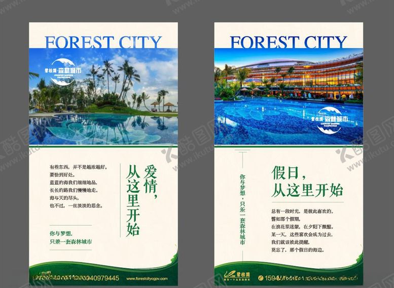 编号：77970210031700516313【酷图网】源文件下载-森林城市海报