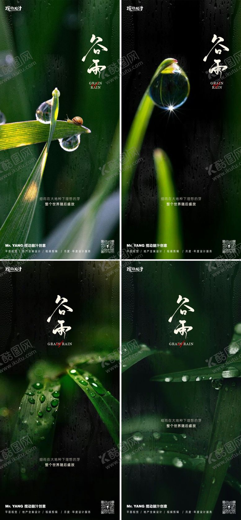 编号：99401604110702008397【酷图网】源文件下载-谷雨节气系列海报