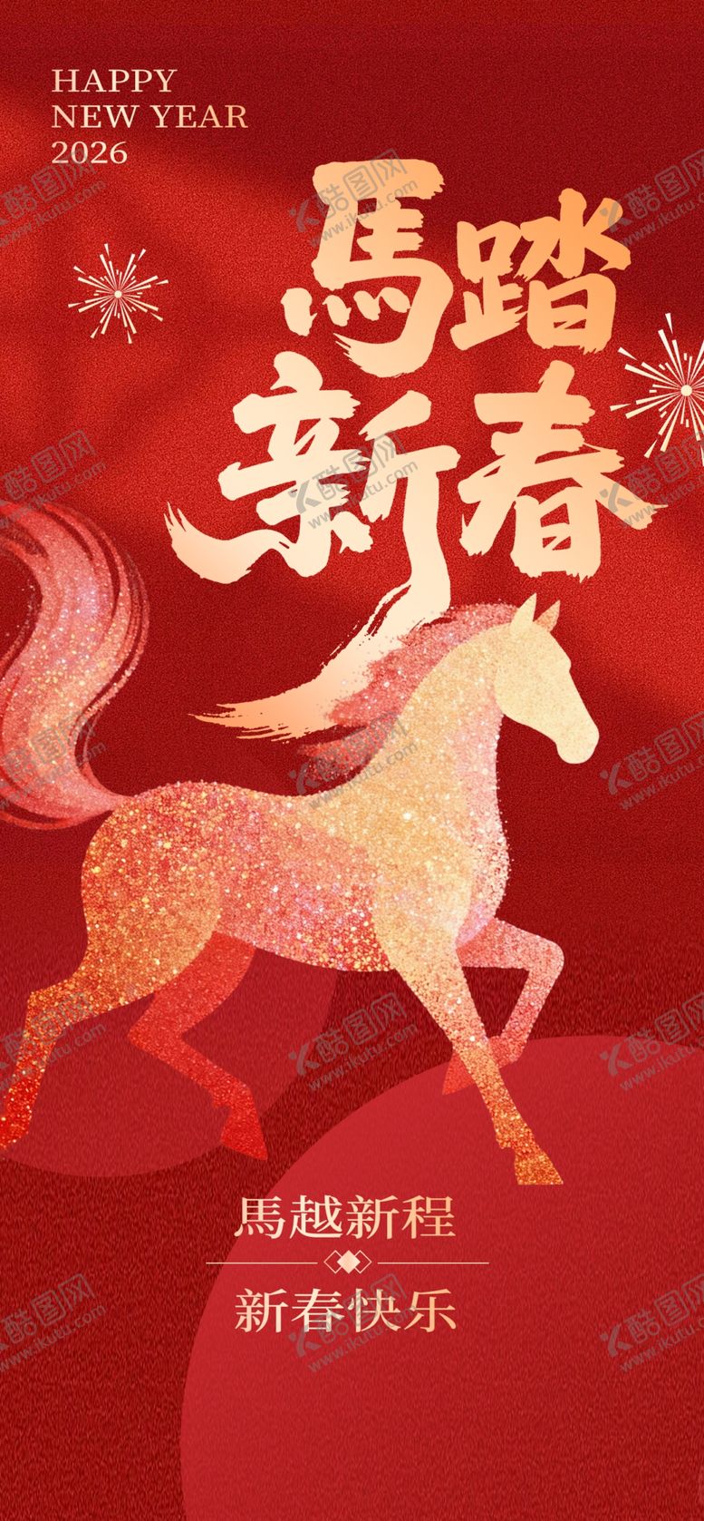 编号：99871604040904083111【酷图网】源文件下载-马年海报