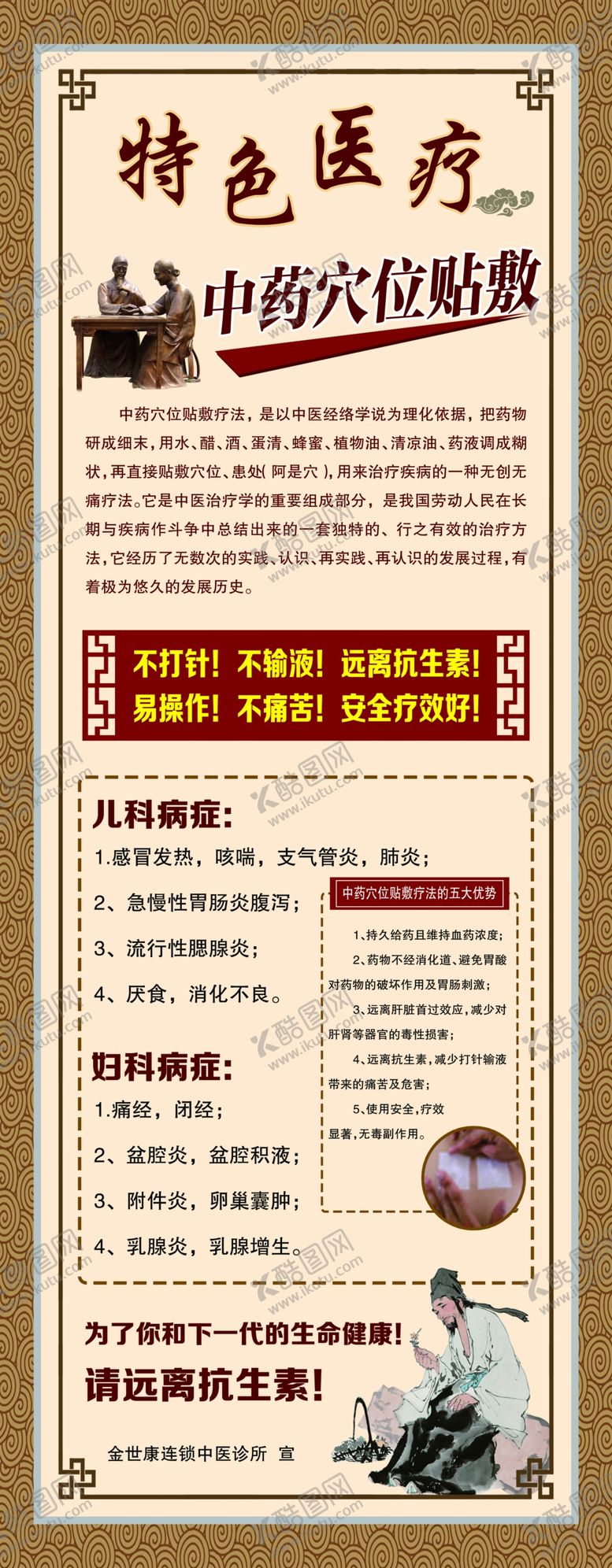 编号：25636407121650443617【酷图网】源文件下载-中医展架展架