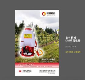 喷雾器宣传海报