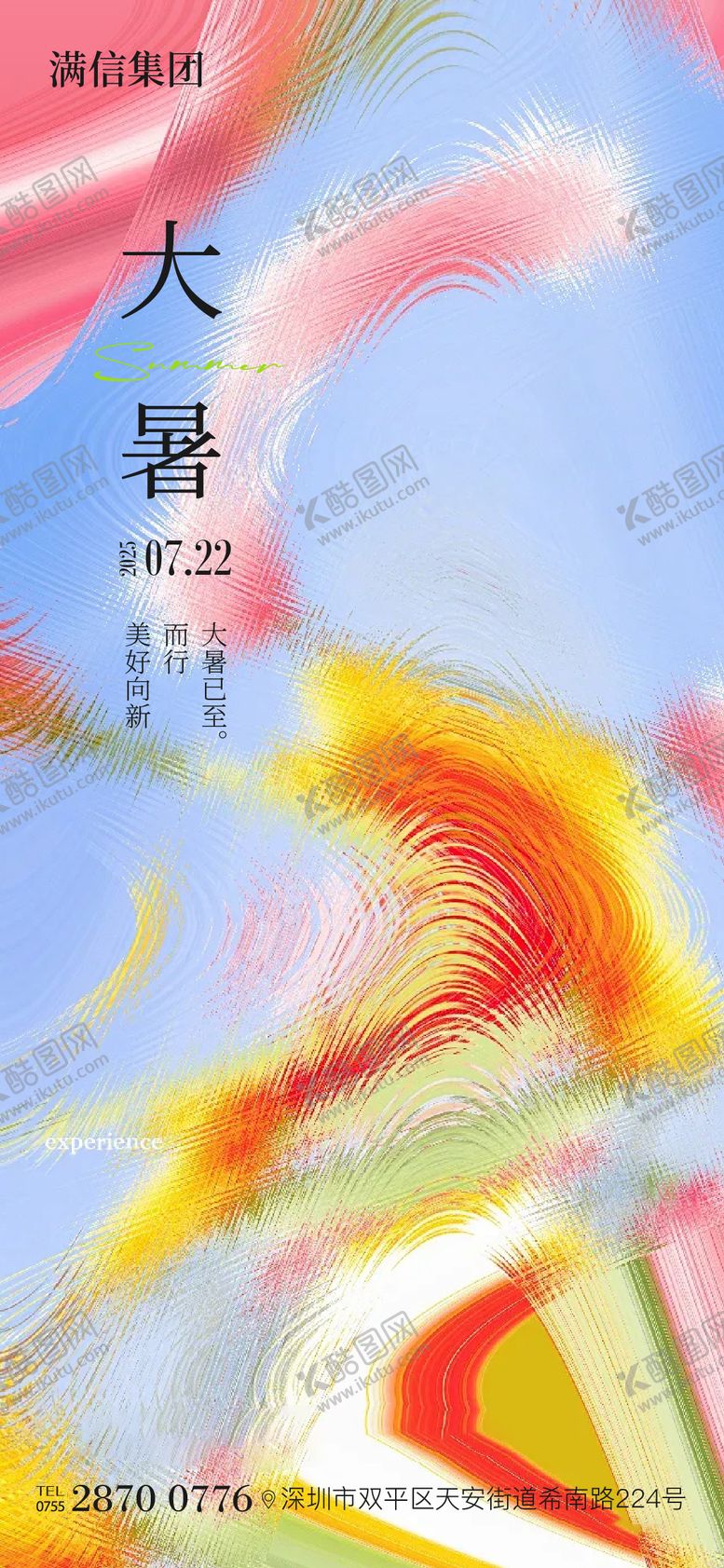 编号：34927907071049228810【酷图网】源文件下载-大暑