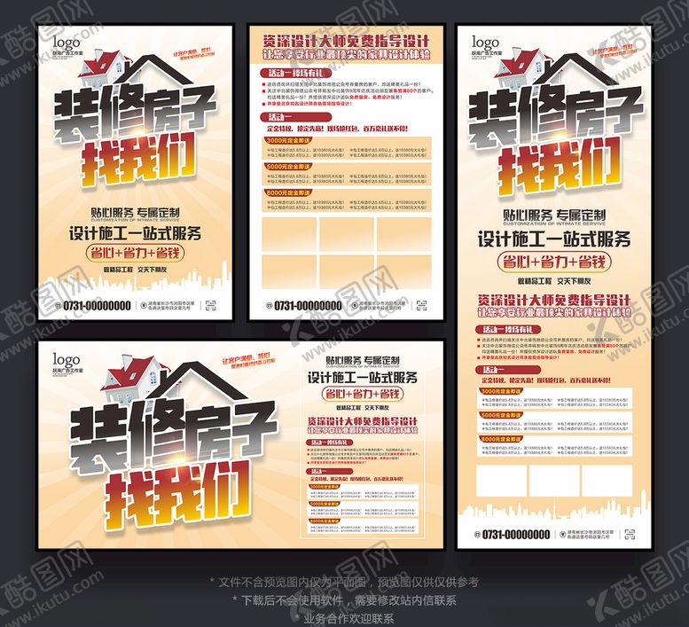 编号：36493906280452384251【酷图网】源文件下载-装修宣传单