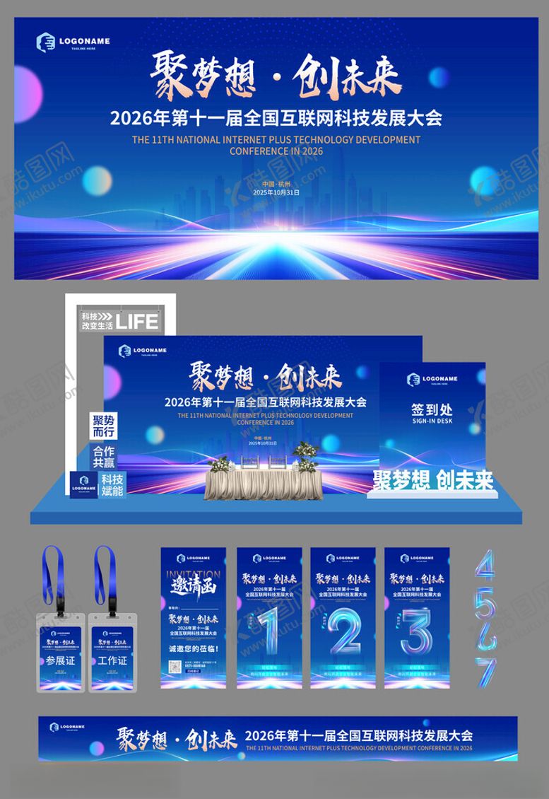 编号：99222004041134086250【酷图网】源文件下载-会议背景