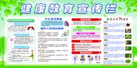 健康教育宣传栏
