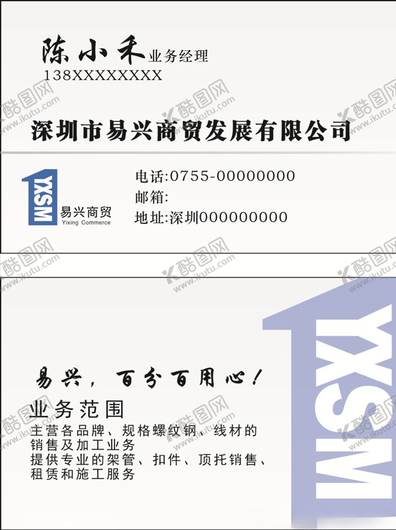 编号：96484607132353356845【酷图网】源文件下载-贸易公司名片
