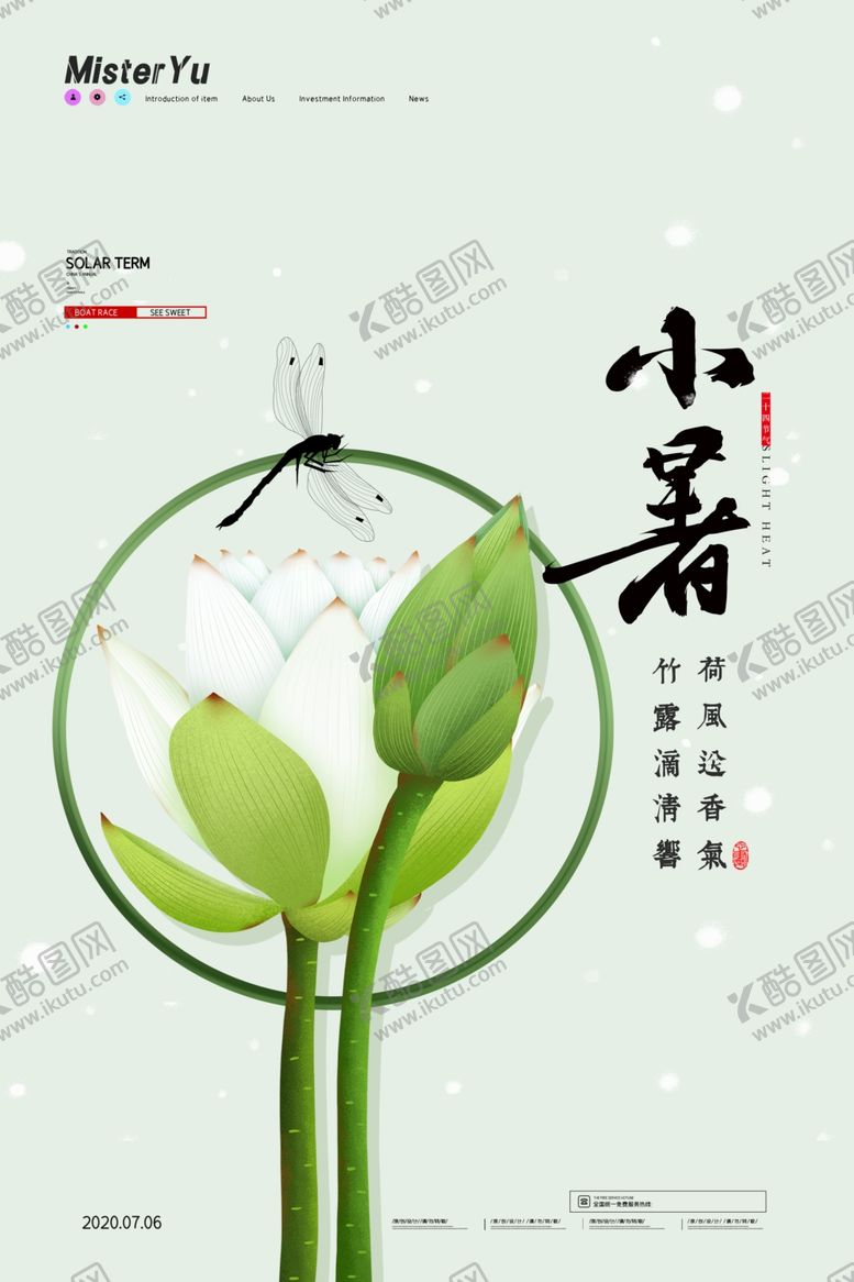 编号：52532306251649322640【酷图网】源文件下载-小暑