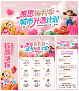 商场感恩福利季活动展板