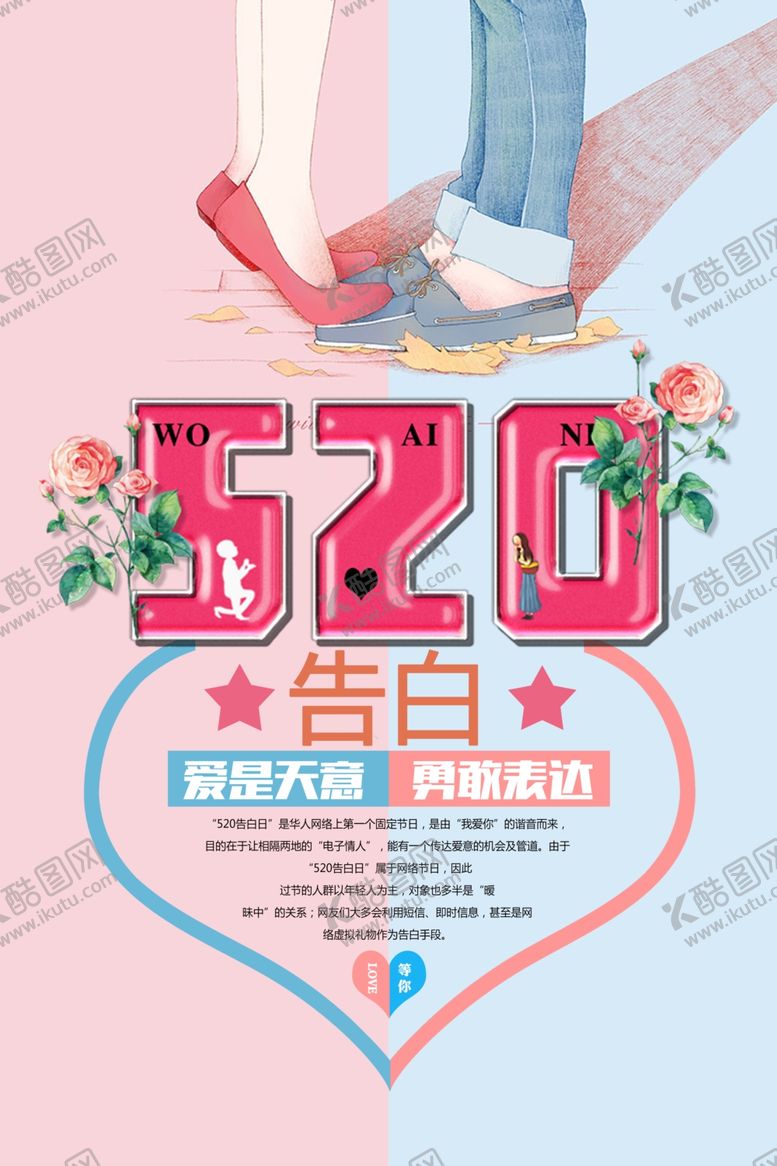 编号：40722409262217051402【酷图网】源文件下载-520告白